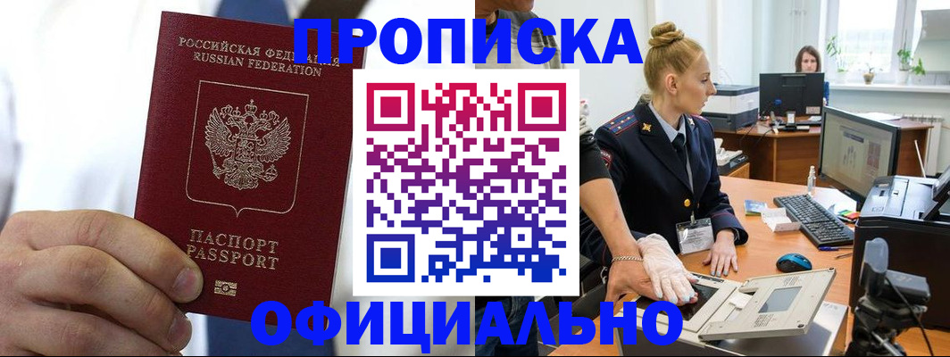 прописка для школы в Казани
